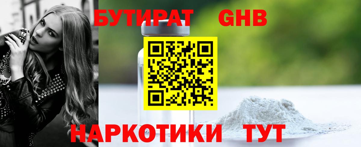 Южно-Сахалинск  БУТИРАТ оксибутират  Вход с VPN 