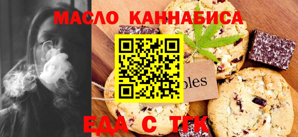 Южно-Сахалинск  Печенье с ТГК конопля  Вход с VPN 