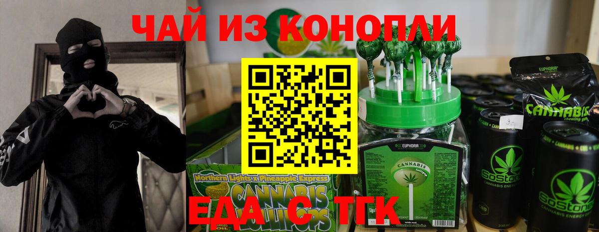 Еда ТГК конопля Южно-Сахалинск