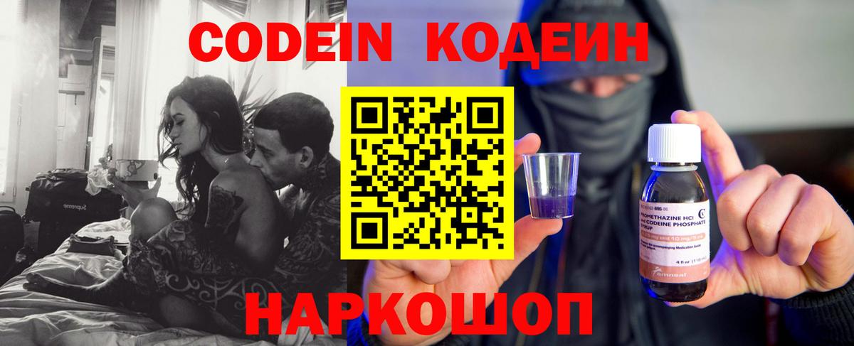Codein Purple Drank  Codein Purple Drank  Южно-Сахалинск  Вход с VPN 