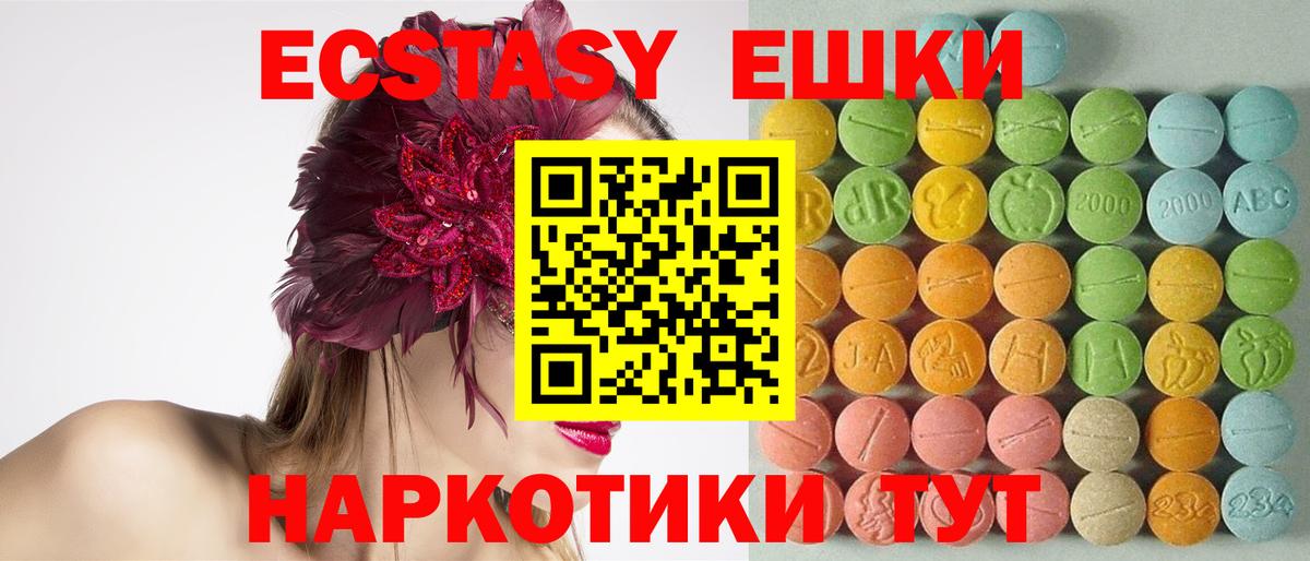 Ecstasy 280мг Южно-Сахалинск