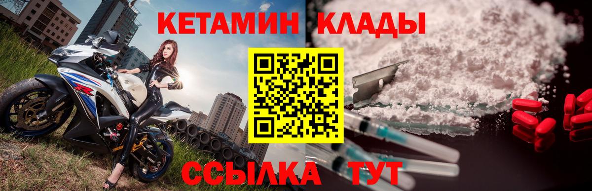 КЕТАМИН ketamine  Вход с VPN  Южно-Сахалинск 