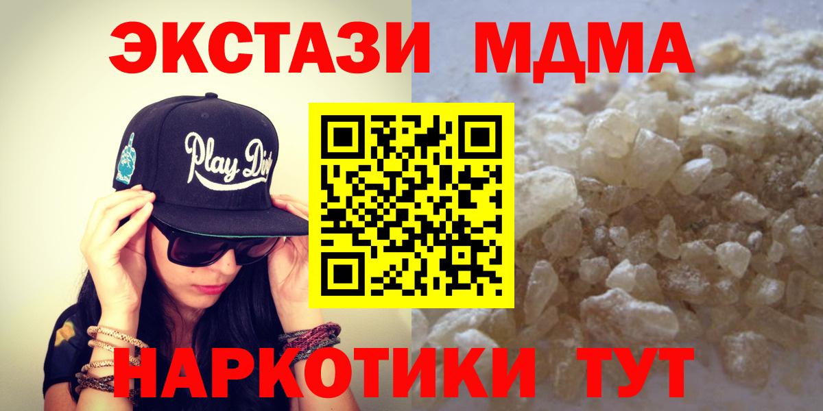 MDMA молли Южно-Сахалинск
