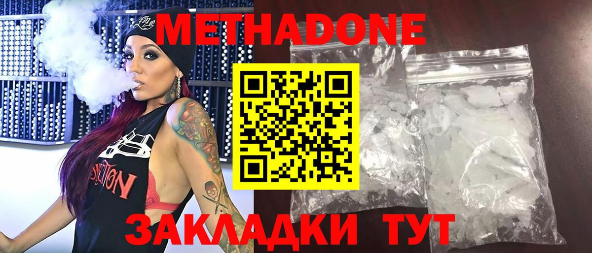 Южно-Сахалинск  МЕТАДОН белоснежный  Вход с VPN  Метадон мёд 