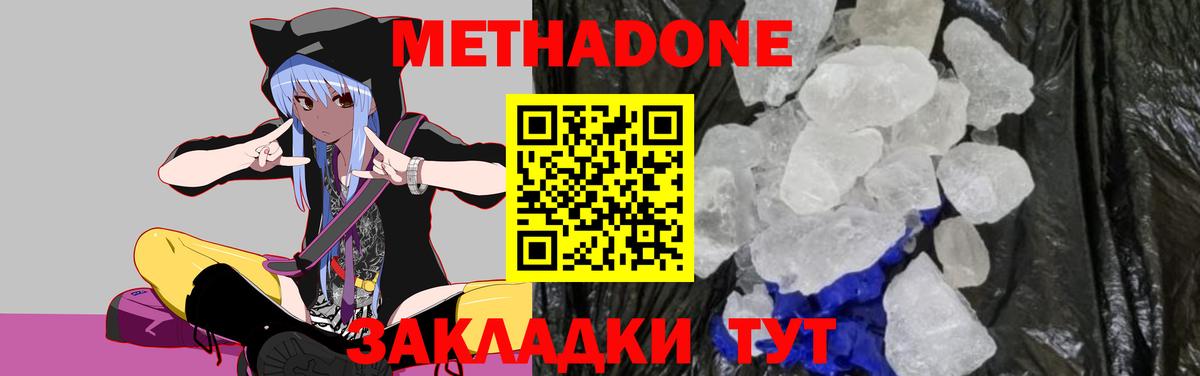 Метадон VHQ Южно-Сахалинск